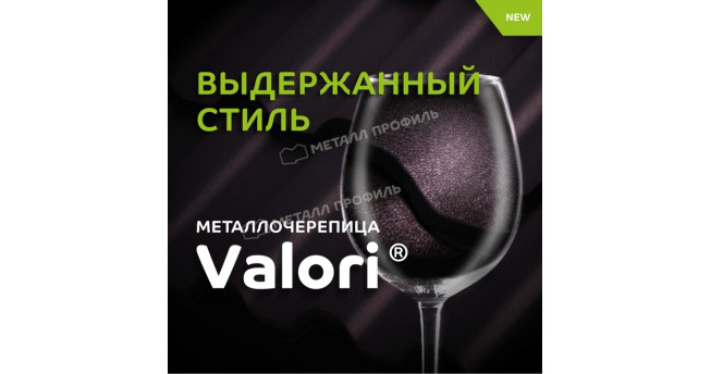 Металлочерепица МП Ламонтерра-XL (VALORI-20-Violet-0.5)