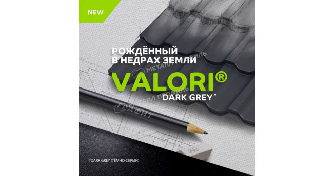 Металлочерепица МП Ламонтерра-XL (VALORI-20-DarkGrey-0.5)