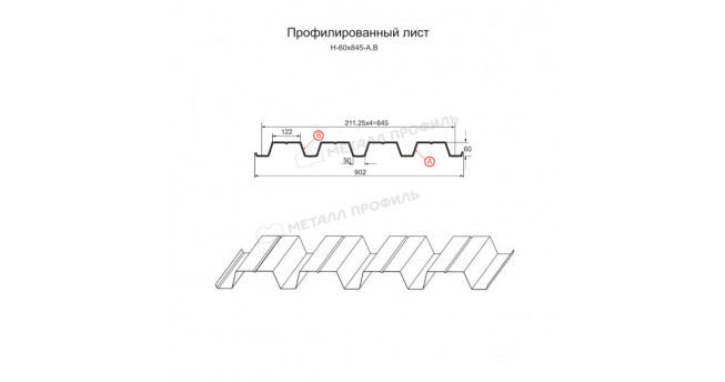 Профилированный лист Н-60x845-B (ПЭ-01-7004-0,8)