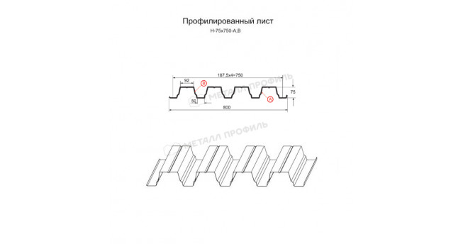 Профилированный лист Н-75x750-A (ПЭ-01-1018-0,7)