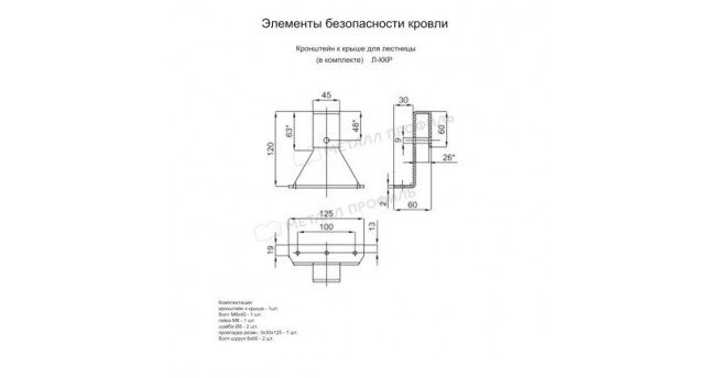 Кронштейн к крыше для лестницы (9005)