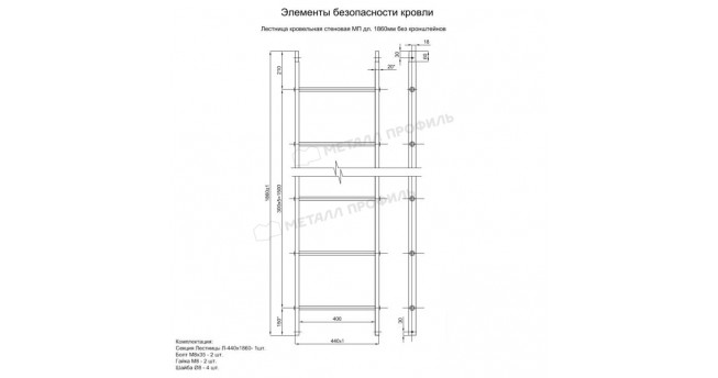 Лестница кровельная стеновая дл. 1860 мм без кронштейнов (3005)