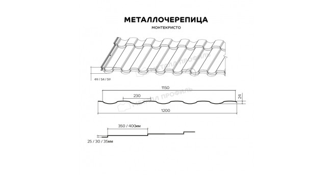 Металлочерепица МП Монтекристо-ML (PURMAN-20-Citrine-0.5)