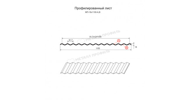 Профилированный лист МП-18x1100-B (ПЭ-01-3011-0,7)