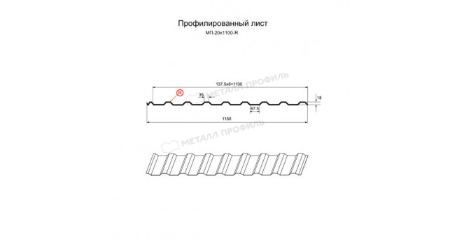 Профилированный лист МП-20x1100-R (ПЭ-01-6005-0,45)