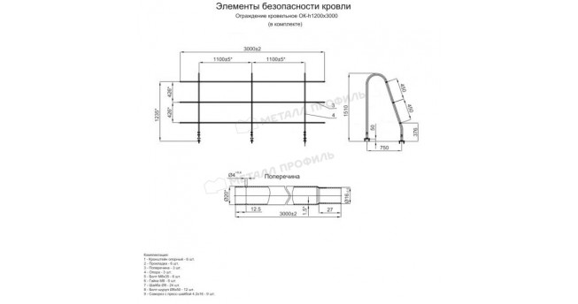 Ограждение кровельное ОК-h1200х3000 мм (2004)