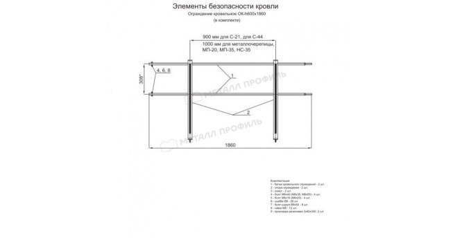 Ограждение кровельное дл. 1860 мм (2008)