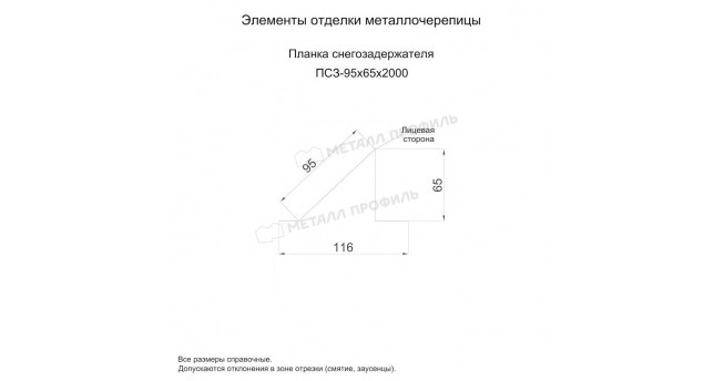 Планка снегозадержателя 95х65х2000 (PURMAN-20-Tourmalin-0.5)