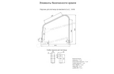 Поручень для лестницы (9005) Поручень для лестницы (9005)