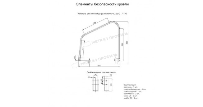Поручень для лестницы (9005) Поручень для лестницы (9005)