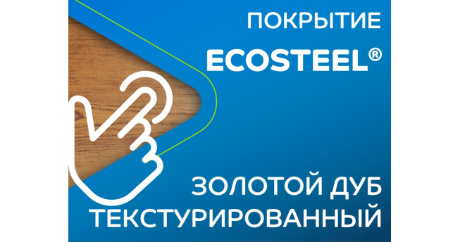 Сайдинг Woodstock-28х330 (ECOSTEEL_T-01-ЗолотойДуб-0.5)